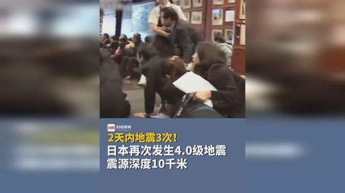 博主爆料日本地震视频,博主现场直击，震撼画面曝光  第2张